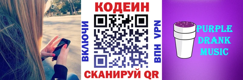 Кодеин Purple Drank купить наркотики сайты Инза